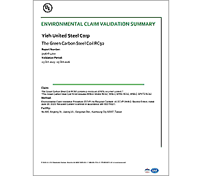 UL 2809–再生料含量驗證(The Green Carbon Steel Coil RC92)