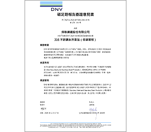 碳足跡-316不銹鋼系列產品(低碳製程)(2024年)