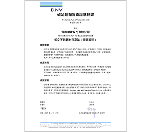 碳足跡-430不銹鋼系列產品(低碳製程)(2024年)