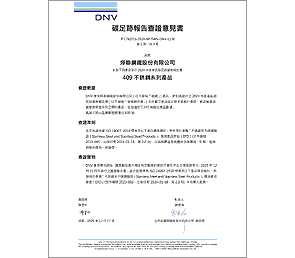 碳足跡-409不銹鋼系列產品(2024年)