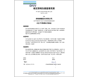 碳足跡-410不銹鋼系列產品(2024年)