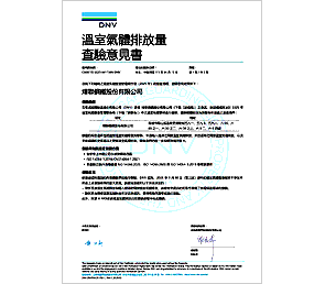 溫室氣體排放量聲明書 (2025年)